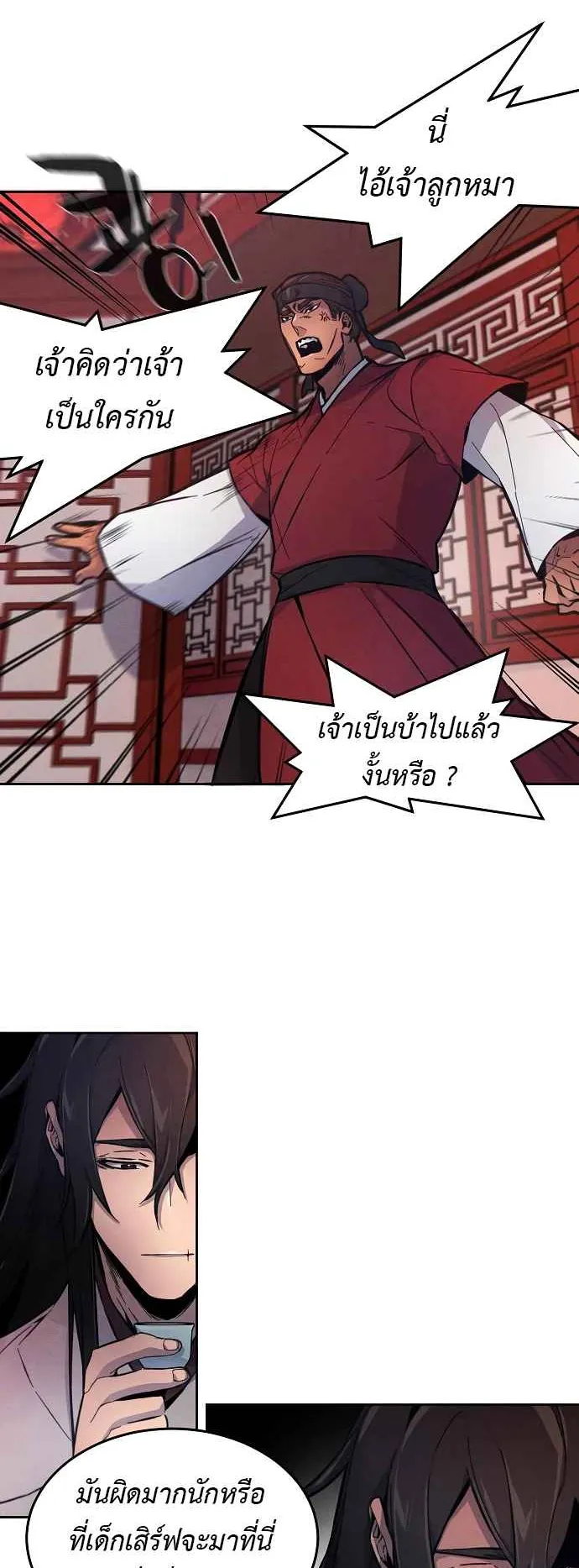 Return of the Mad Demon ตอนที่ 3 หน้า 20