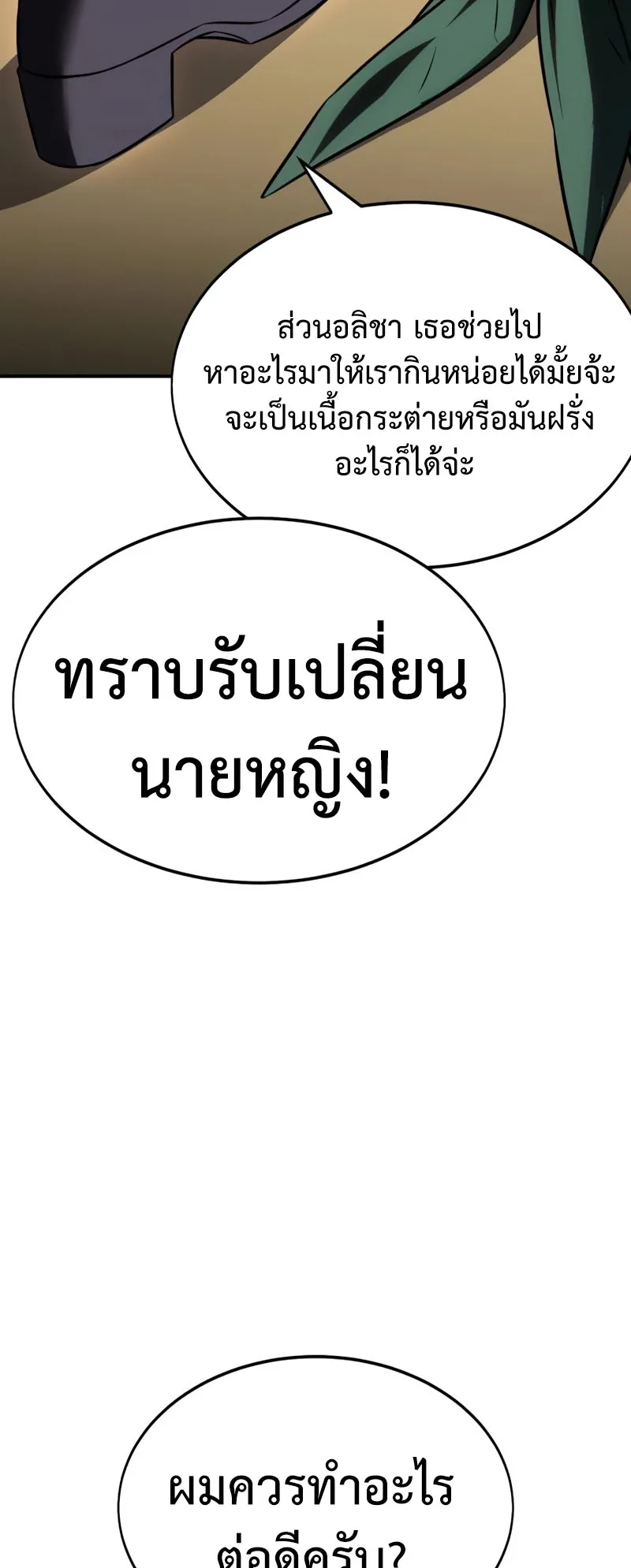 I Killed an Academy Player ตอนที่ 22 หน้า 90