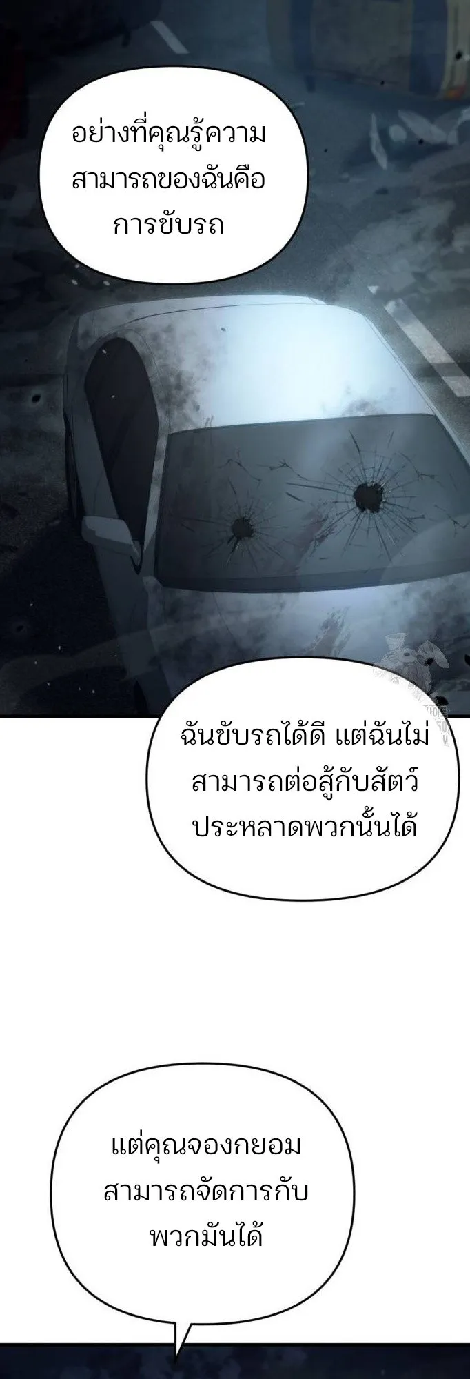 Hiding the logistics center in Apocalypse ตอนที่ 5 หน้า 51