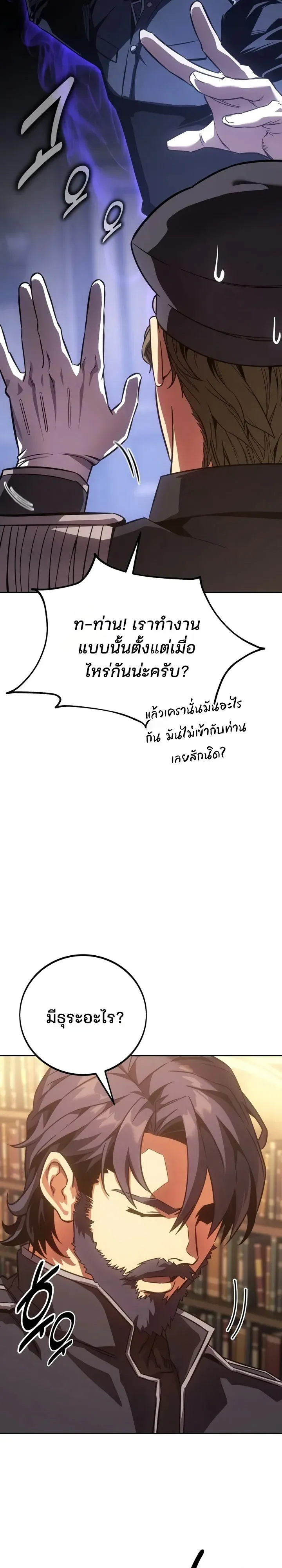 30 Years Since the Prologue ตอนที่ 1 หน้า 113
