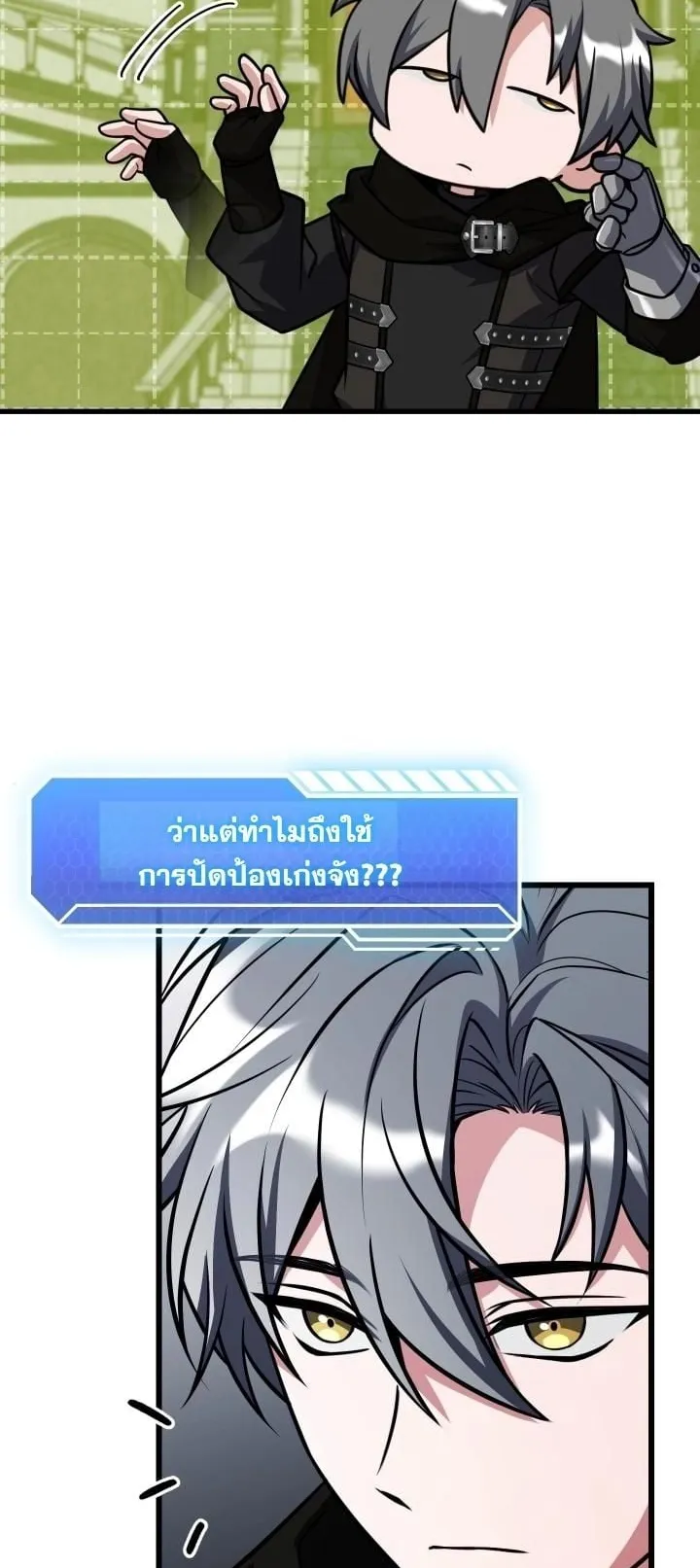 Swordmanship Veteran’s Game Stream ตอนที่ 5 หน้า 86