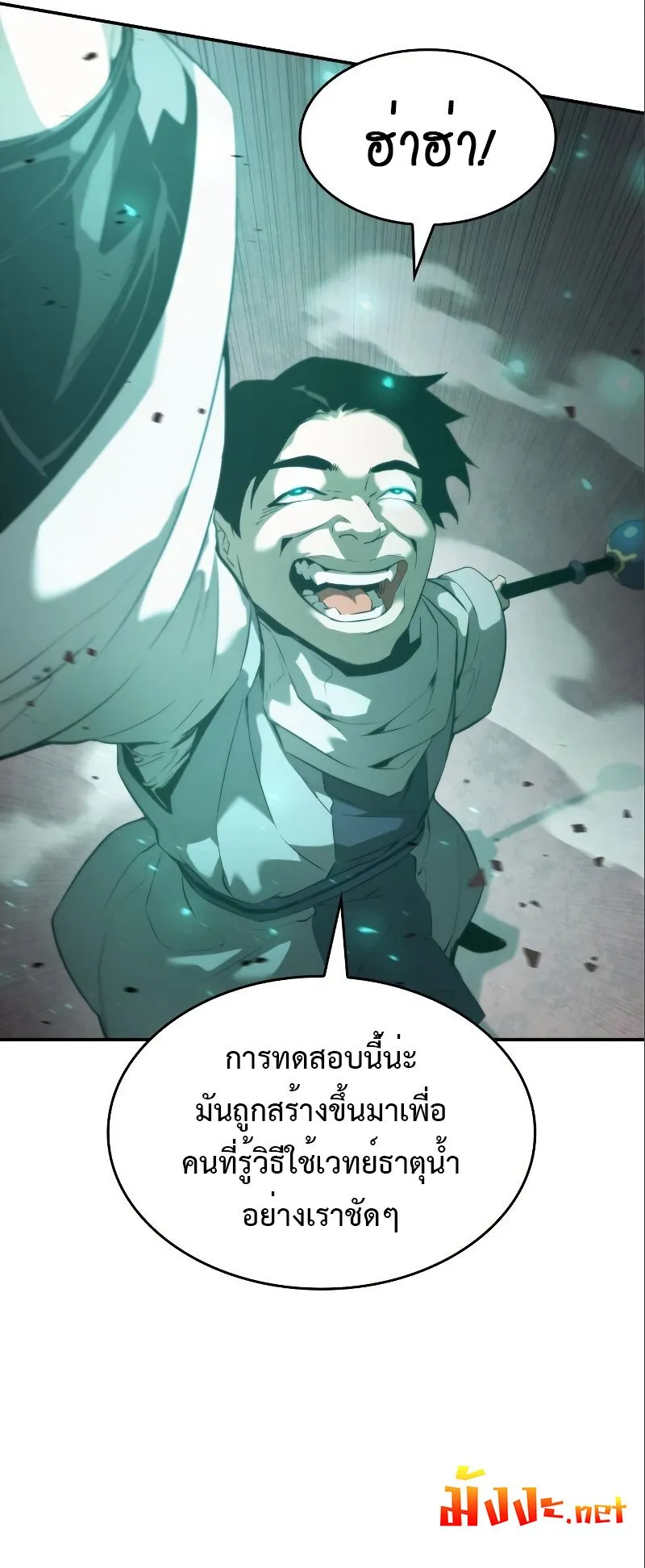 The Boundless Necromancer ตอนที่ 15 หน้า 27