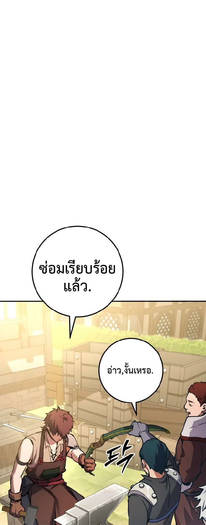 Legendary Blacksmith’s Vengeance ตอนที่ 4 หน้า 73