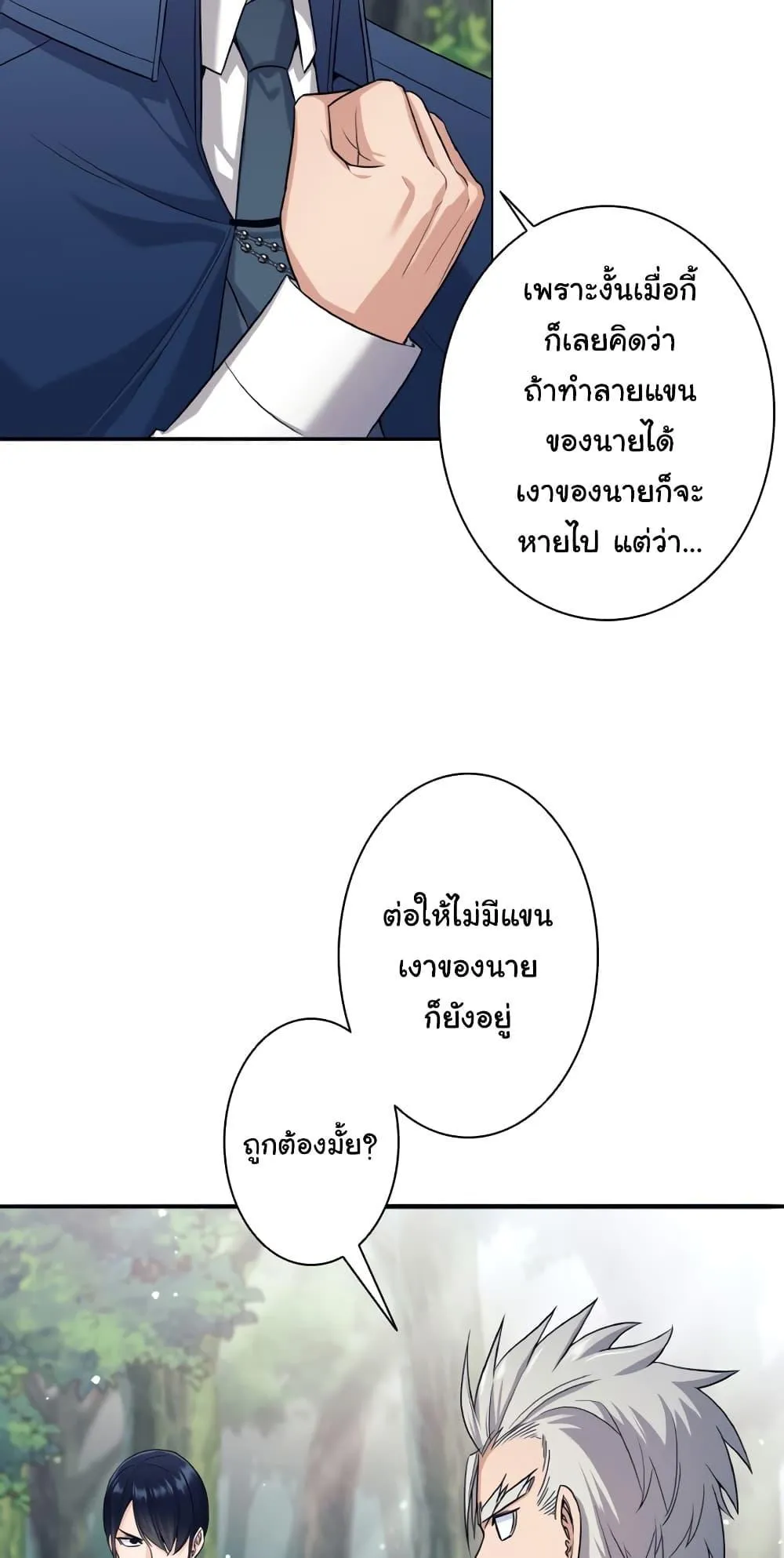 I Quit the Hero’s Party ตอนที่ 6 หน้า 46