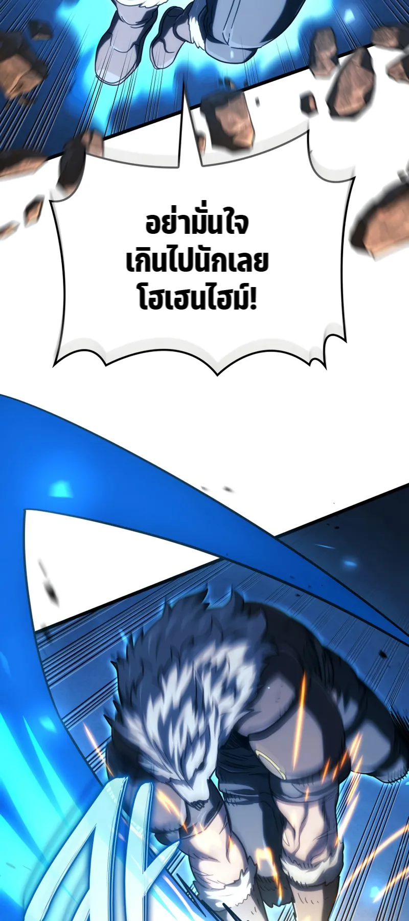 Revenge of the Iron-Blooded Sword Hound ตอนที่ 118 หน้า 78