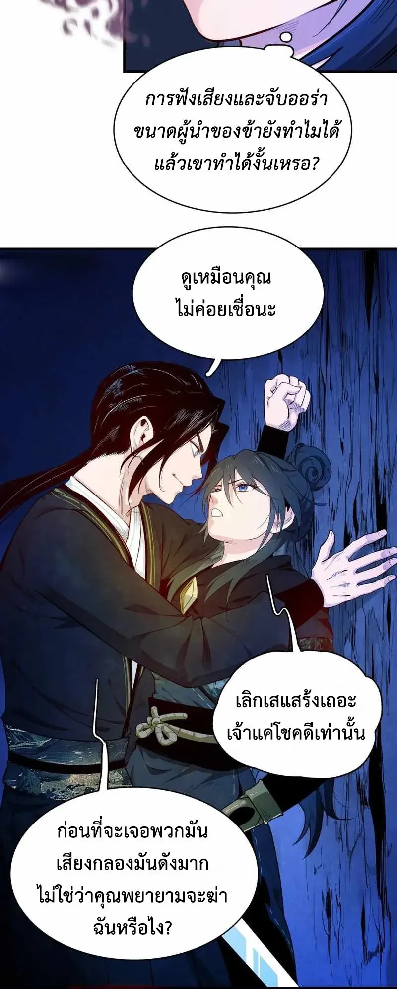 Reborn as a Doomed Demon Lord? But I’m a Full-Strategy Streamer! ตอนที่ 4 หน้า 23