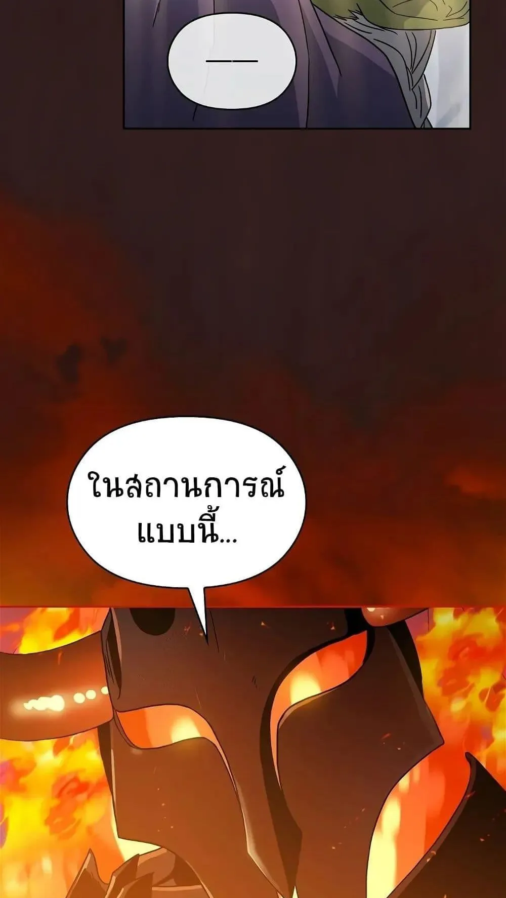 The Nebula’s Civilization ตอนที่ 1 หน้า 62