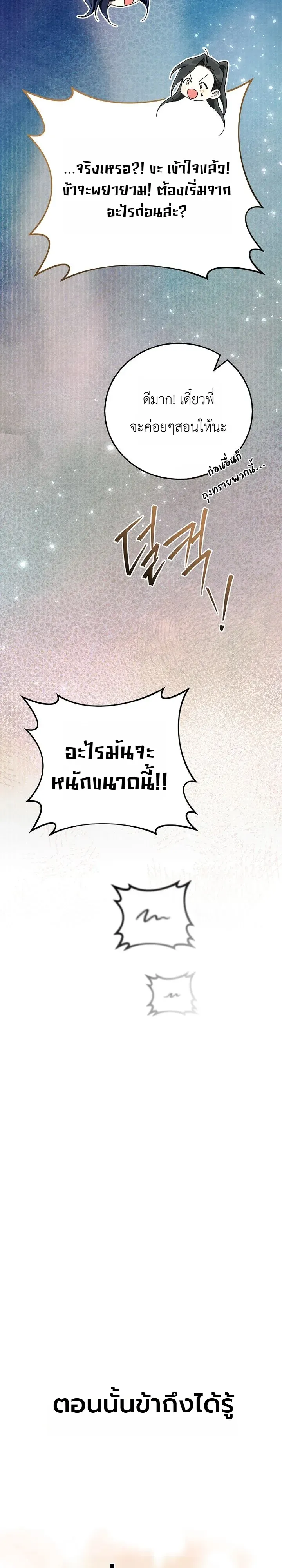 Third-Rate Martial Family Becomes the Best Under Heaven ตอนที่ 8 หน้า 52