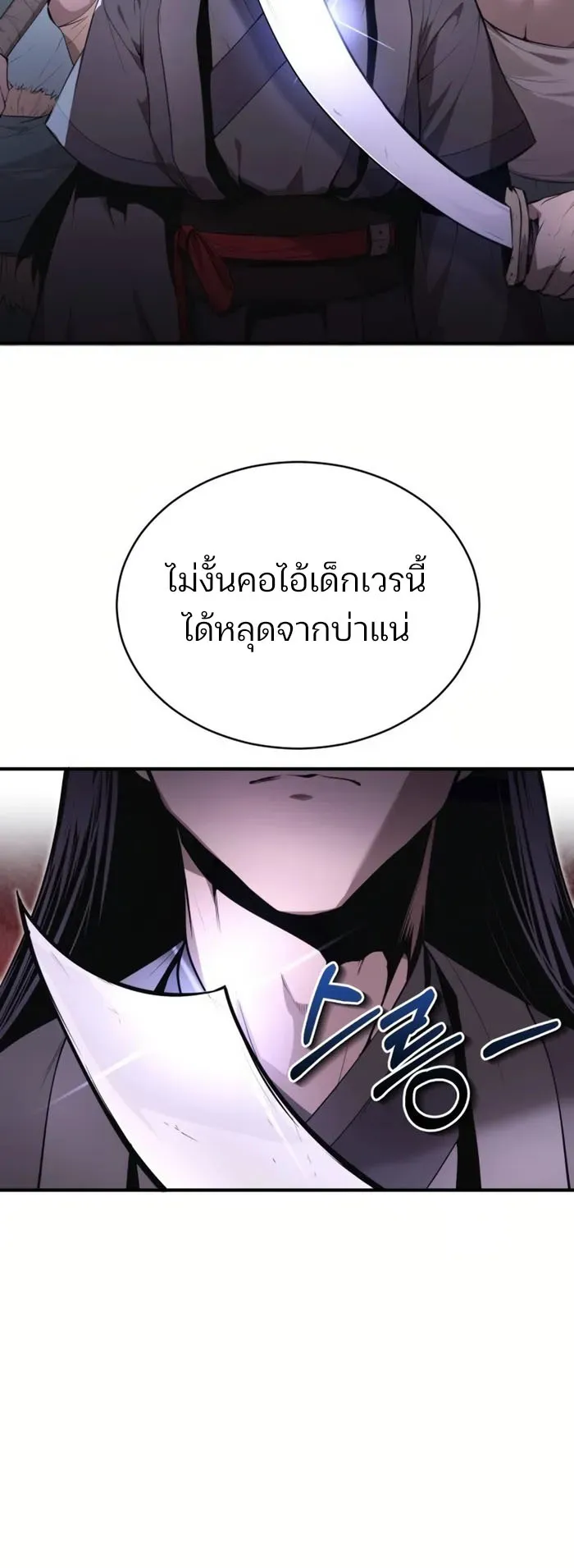 The Anxious Demon Cult Leader ตอนที่ 3 หน้า 23
