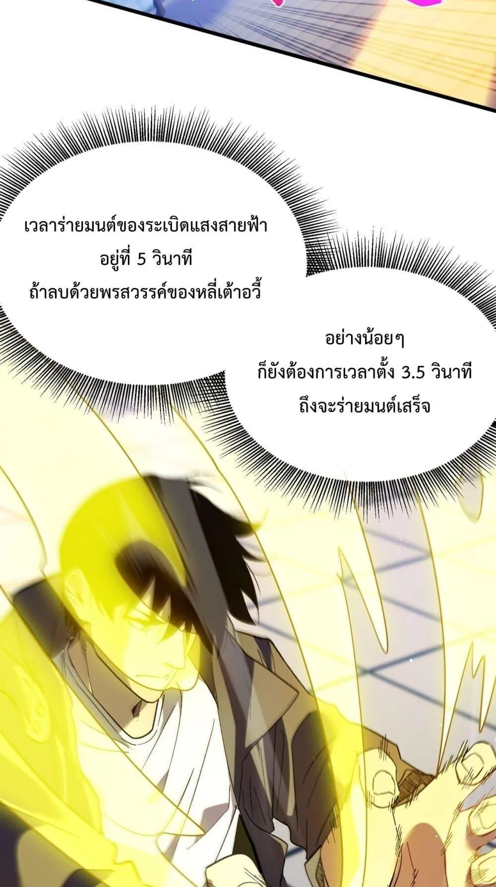 My Passive Skills Are Invincible ตอนที่ 14 หน้า 60