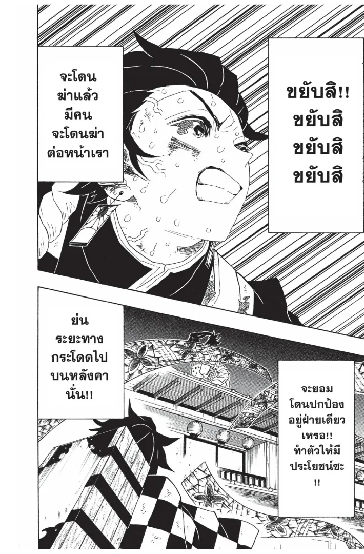 Kimetsu no yaiba ตอนที่ 90 หน้า 12