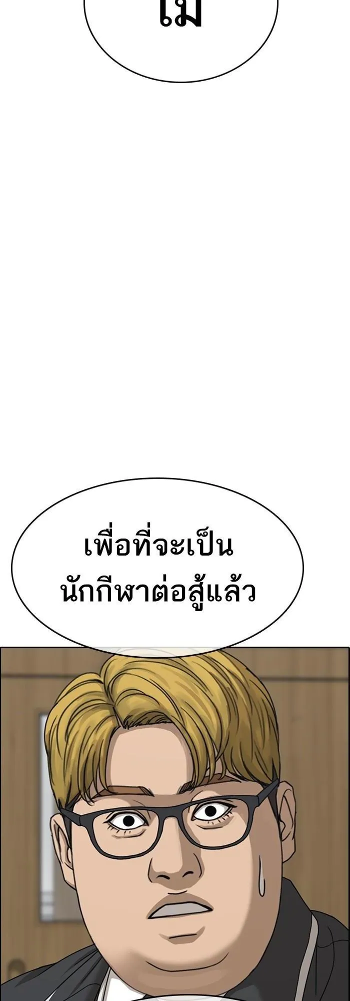 Loser Life 2 ตอนที่ 5 หน้า 119