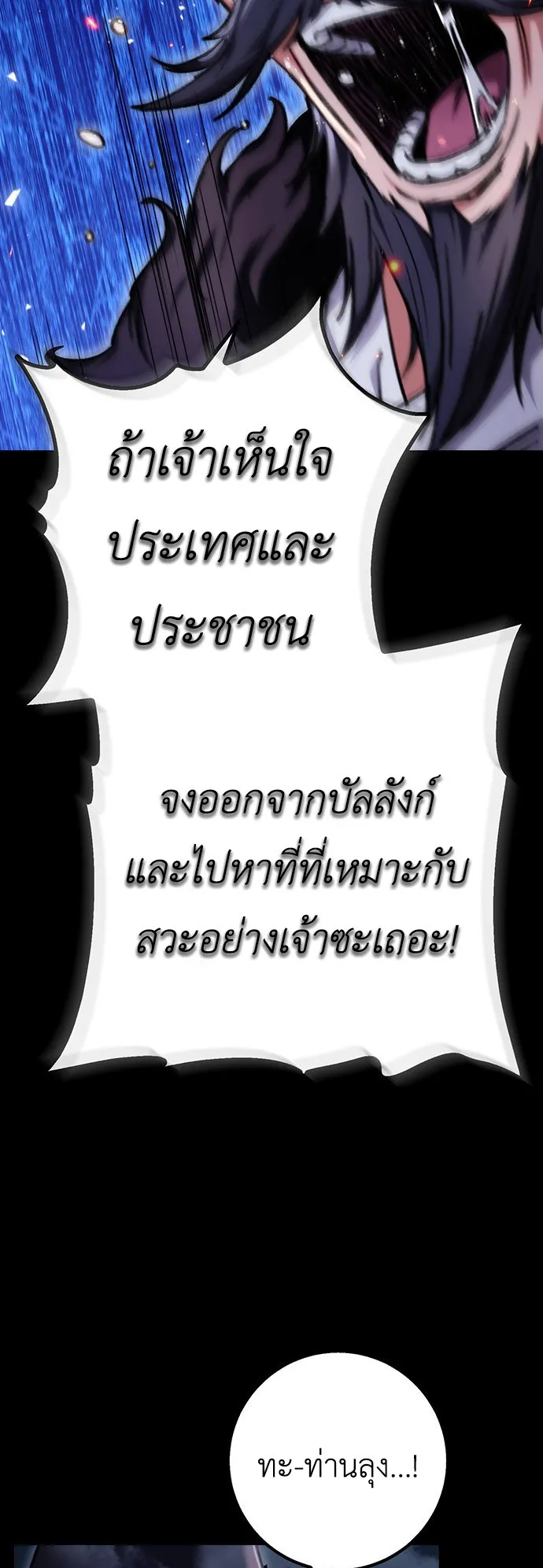 The Emperor Is Sword ตอนที่ 1 หน้า 64