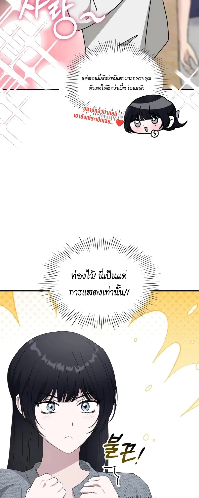 I Was Immediately Mistaken for a Monster Genius Actor ตอนที่ 51 หน้า 17