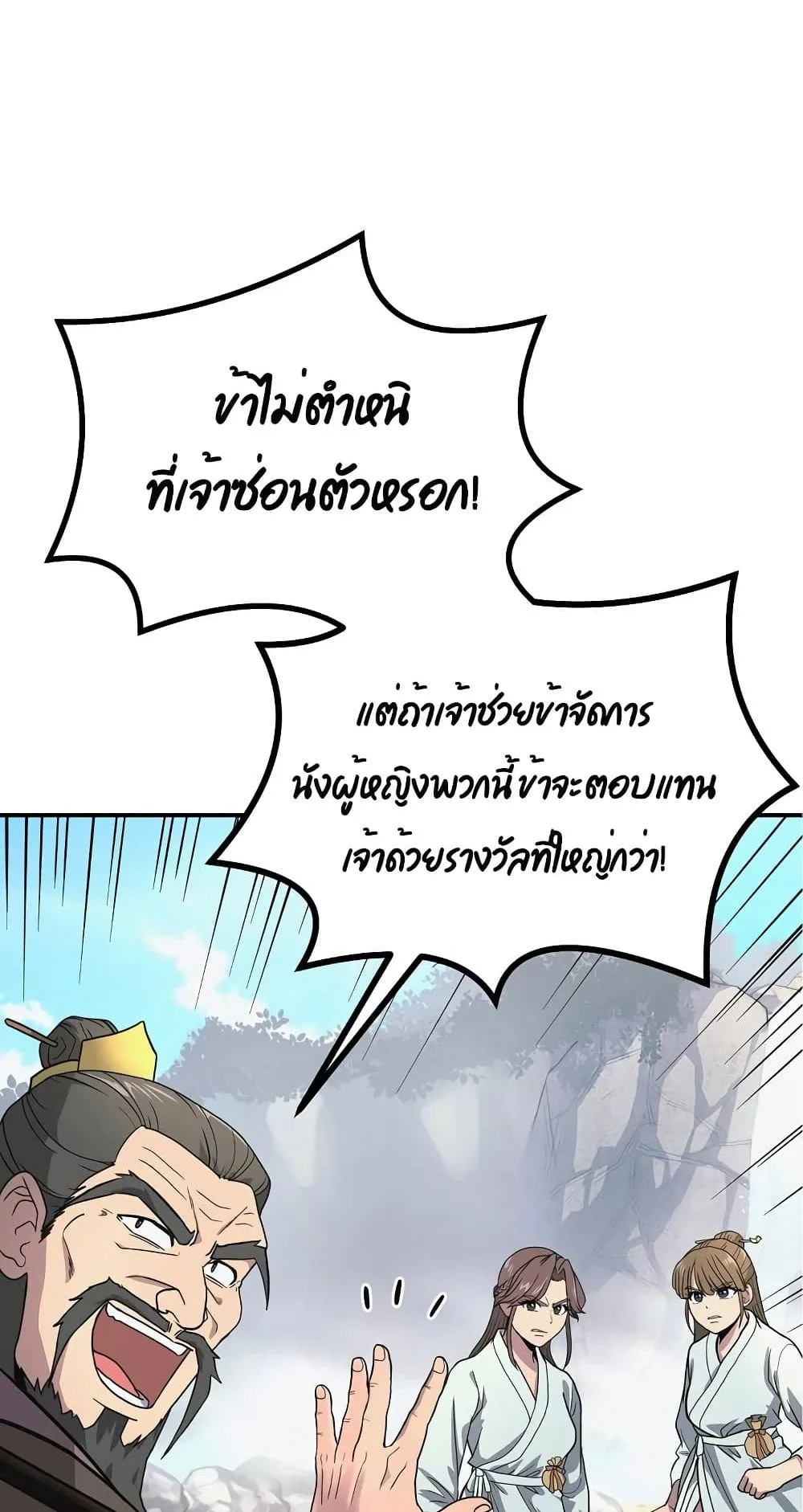 Millennium Spinning ตอนที่ 7 หน้า 21