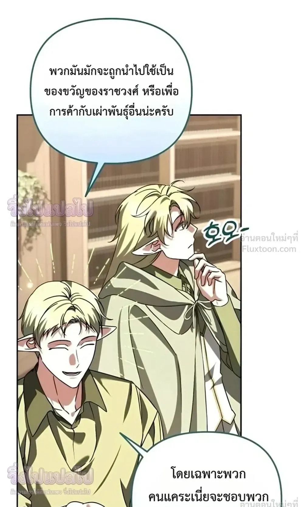 Sovereign of the Infinite Clones ตอนที่ 89 หน้า 63