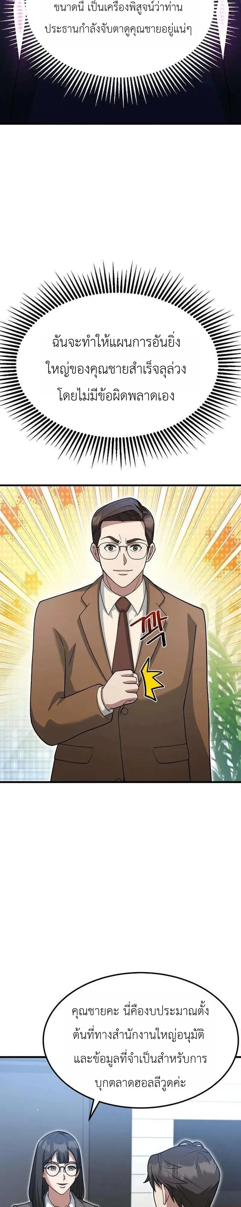 The Chairman Who Wants to Slack Off and Enjoy Life ตอนที่ 21 หน้า 32