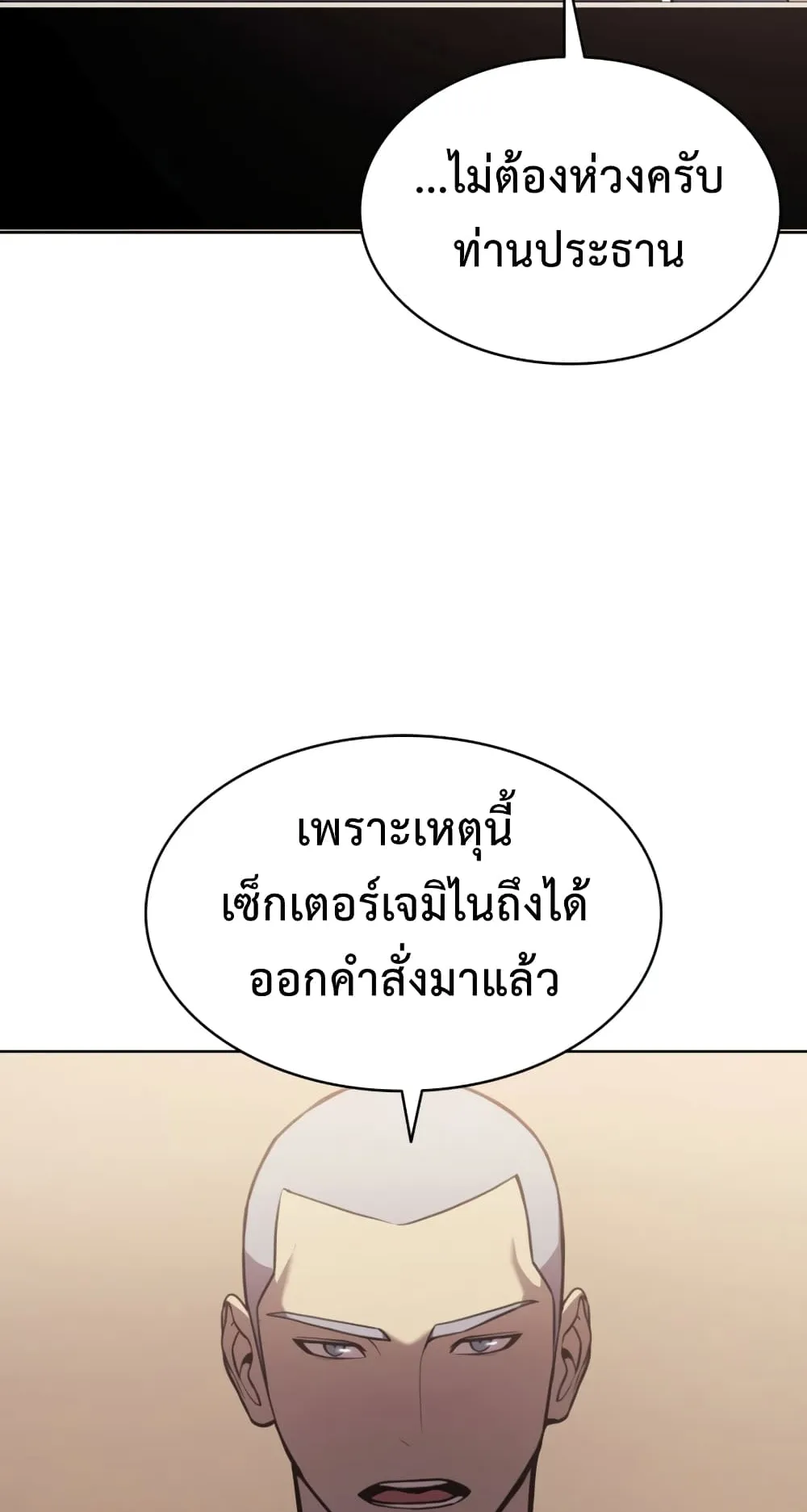 The Return of The Disaster-Class Hero ตอนที่ 5 หน้า 91