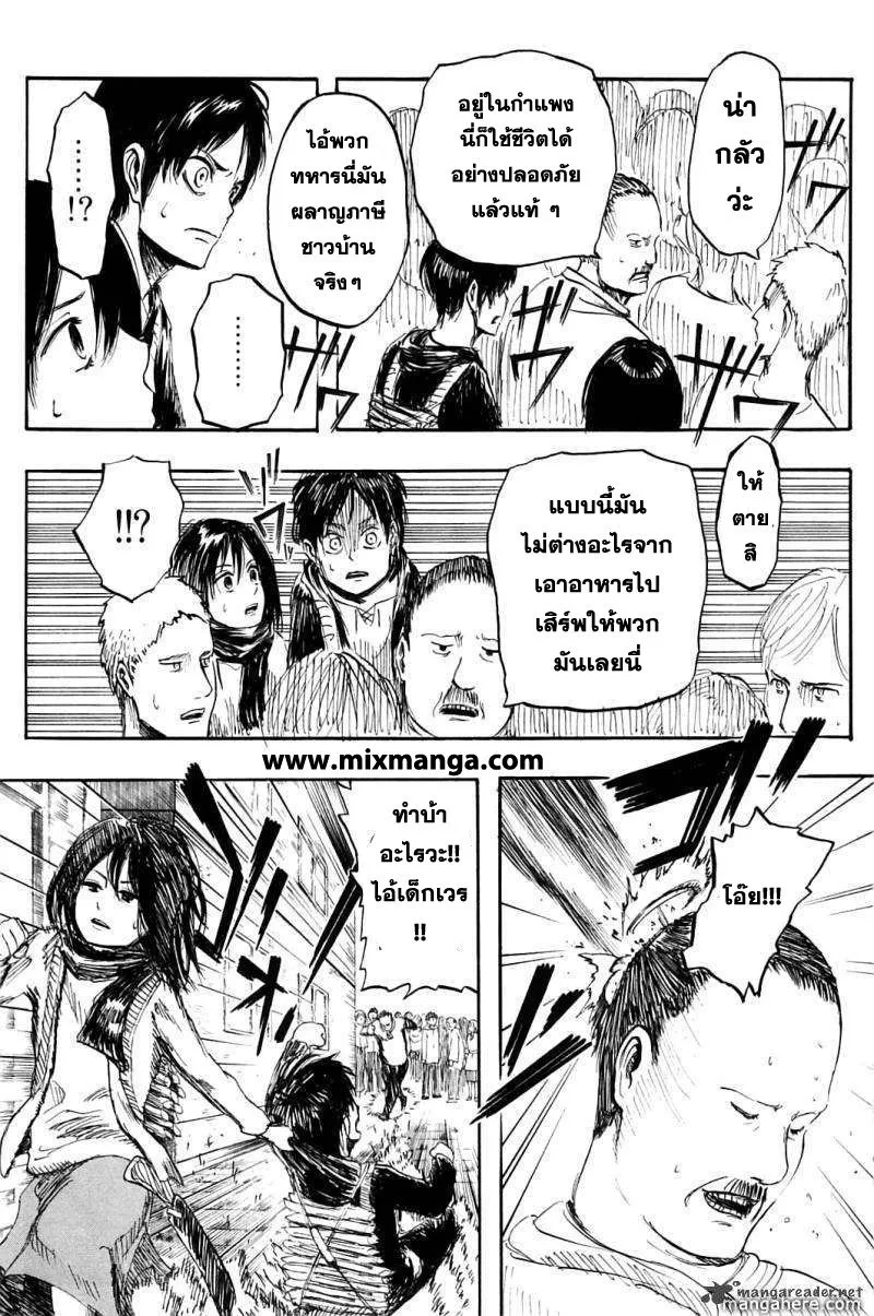 Attack on Titan ตอนที่ 1 หน้า 35