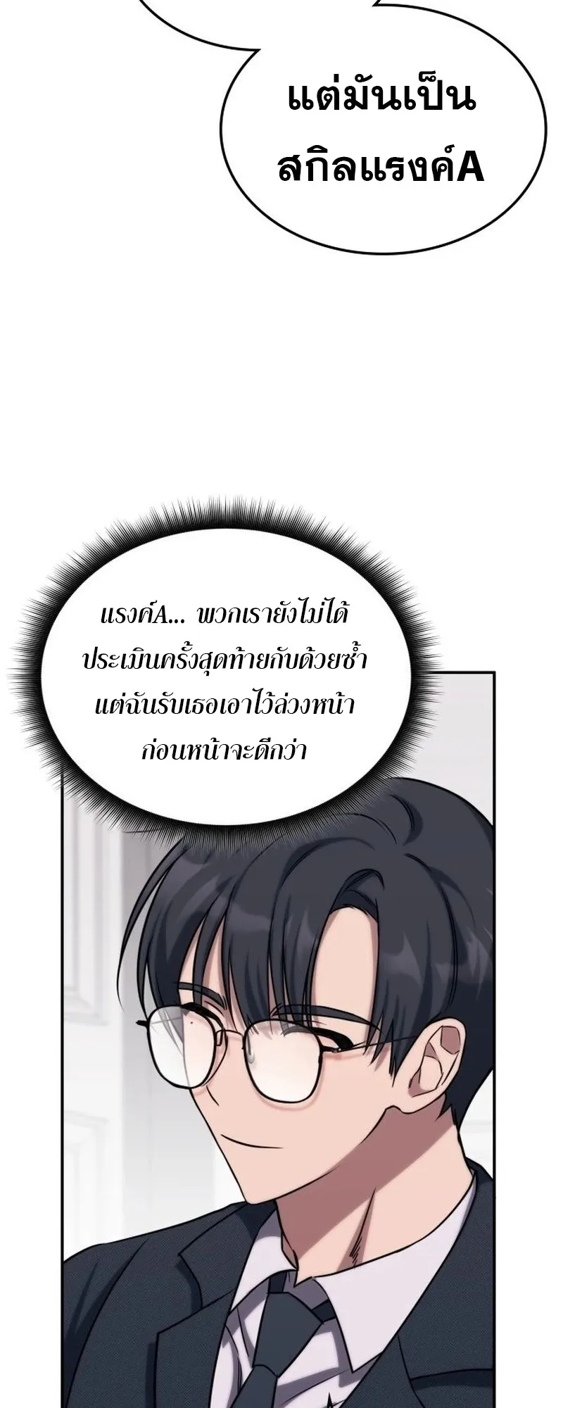 The Late Game Healer Is Way Too Strong ตอนที่ 2 หน้า 48