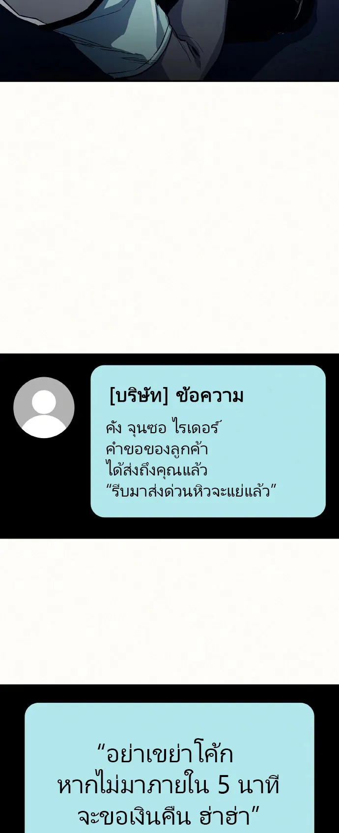 Ranker (2022) ตอนที่ 1 หน้า 139