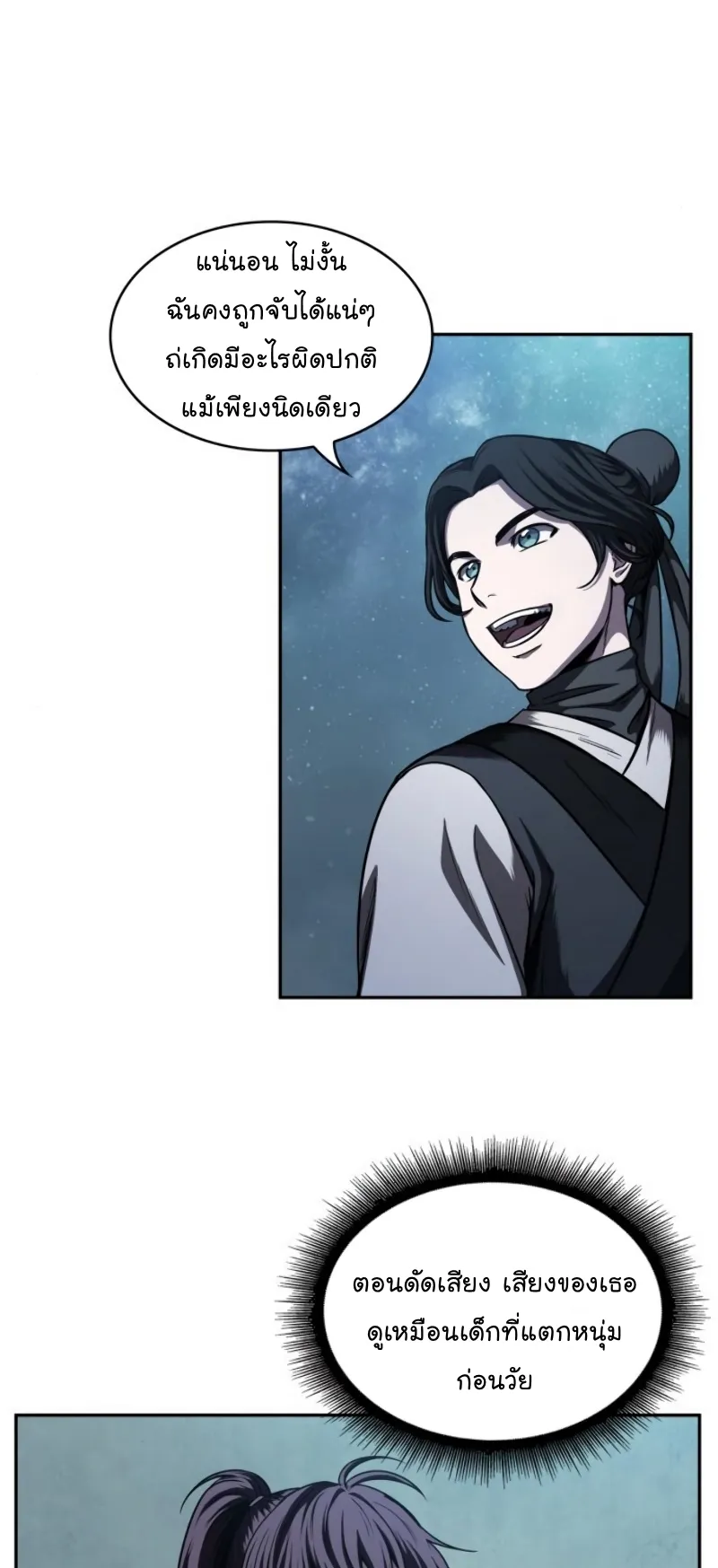 Nano Machine Chapter 60 หน้า 63