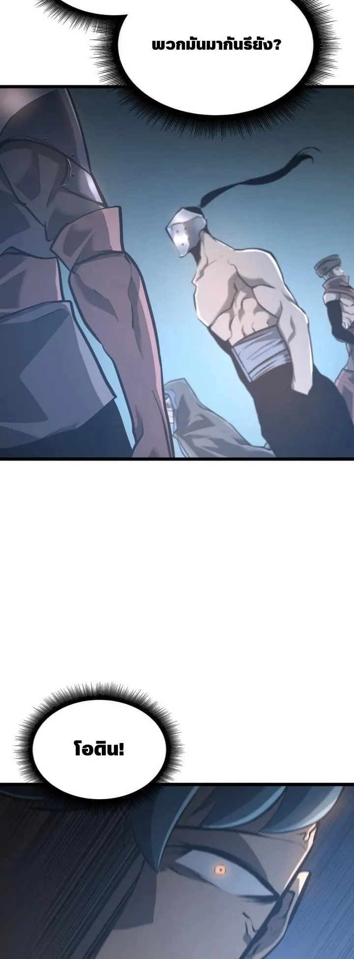 Return of the SSS-Class Ranker ตอนที่ 5 หน้า 14