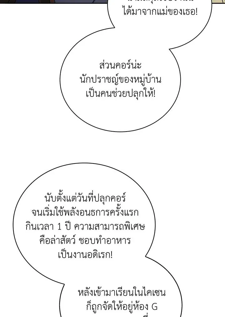 Necromancer Academy’s Genius Summoner Chapter 61 หน้า 35