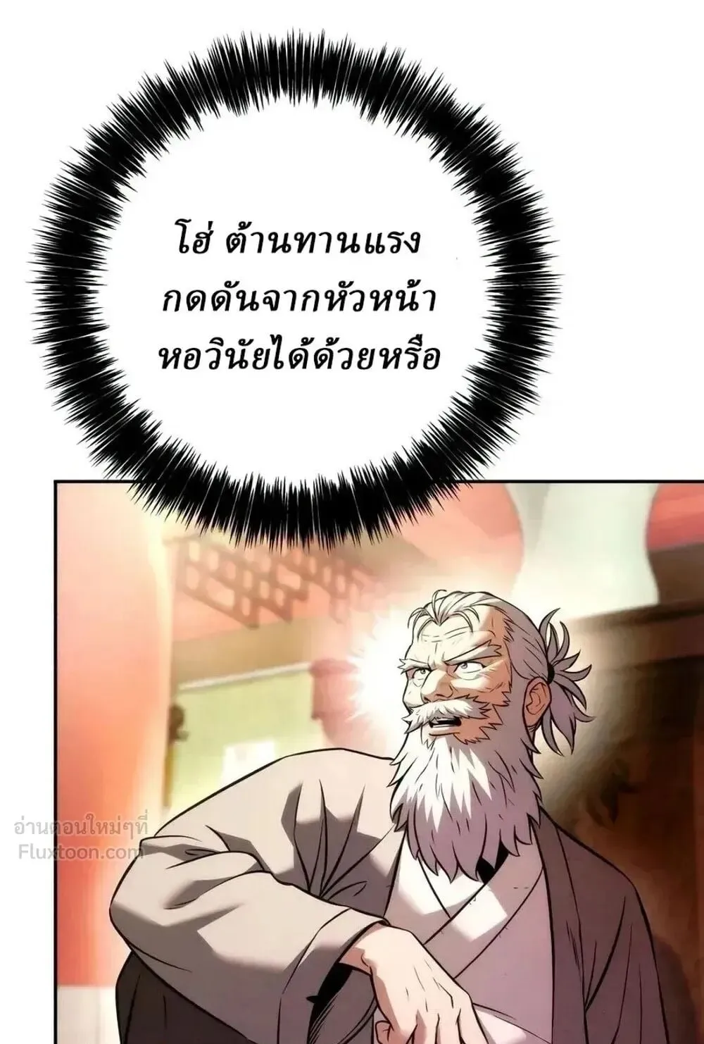 Sichuan’s Supreme King ตอนที่ 38 หน้า 25