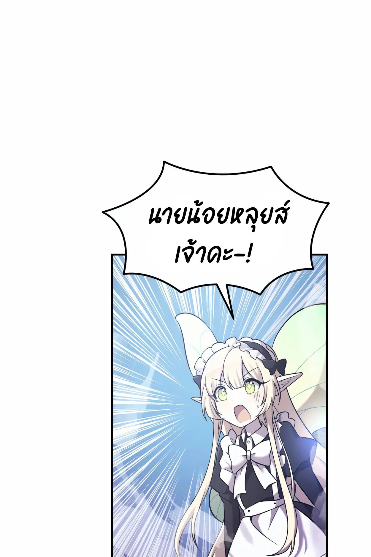 How to Survive as a terminally-ill Dragon ตอนที่ 6 หน้า 108