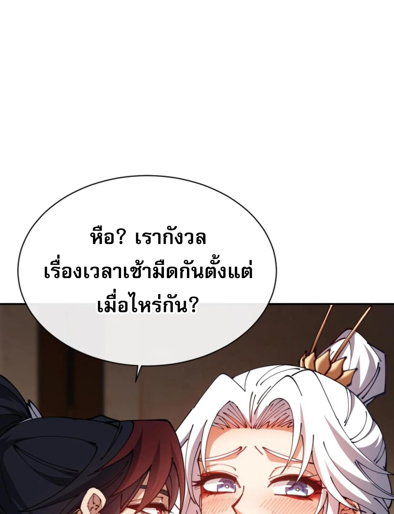 Devious Son of Heaven ตอนที่ 39 หน้า 77