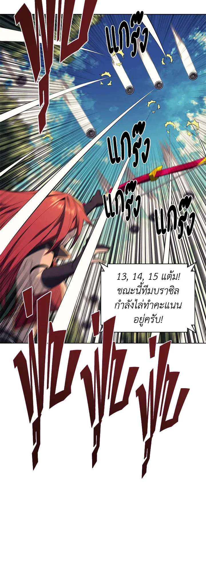 Overgeared ตอนที่ 93 หน้า 22