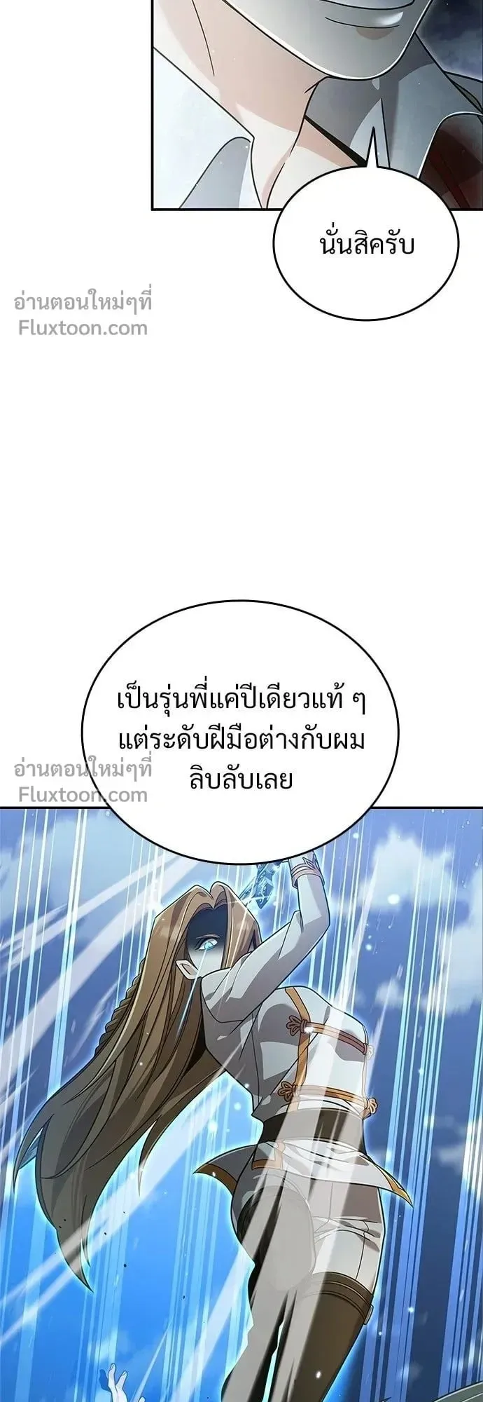 A Cadet Becomes a Prophet ตอนที่ 27 หน้า 22
