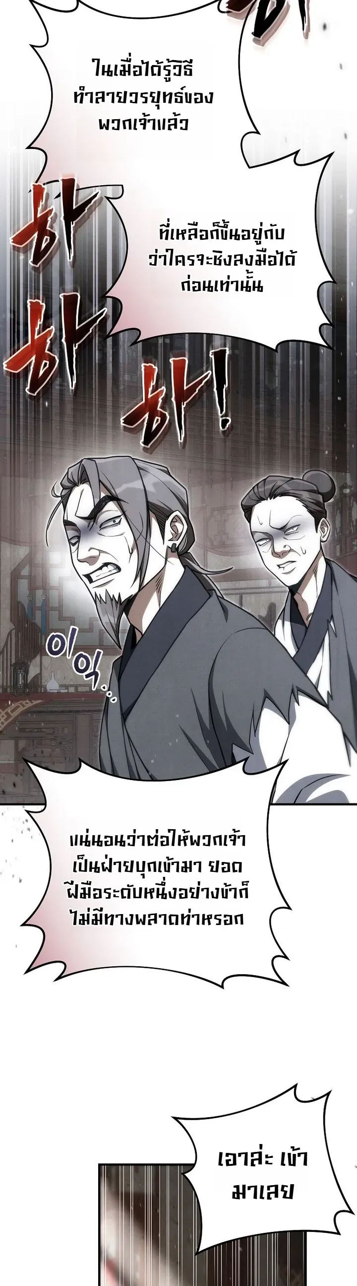 Third-Rate Martial Family Becomes the Best Under Heaven ตอนที่ 14 หน้า 5
