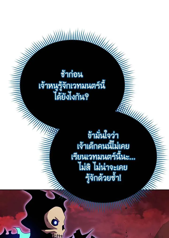 Necromancer Academy’s Genius Summoner Chapter 124 หน้า 47