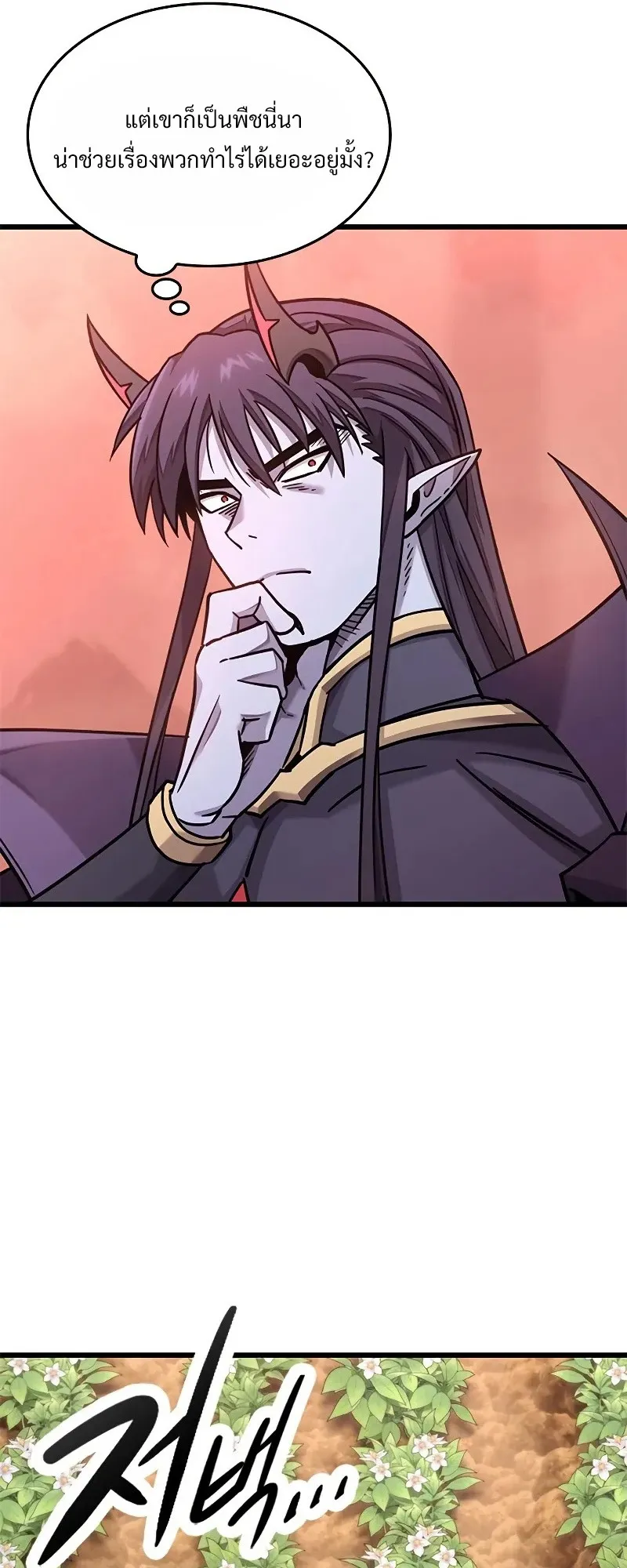 What a Bountiful Harvest, Demon Lord! ตอนที่ 14 หน้า 71