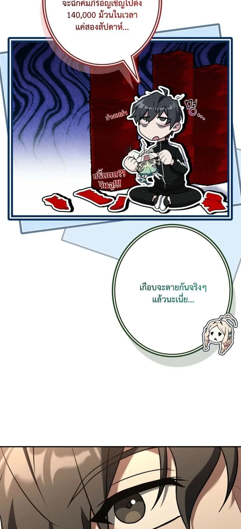 Only I Have an EX-Grade Summon ตอนที่ 11 หน้า 4