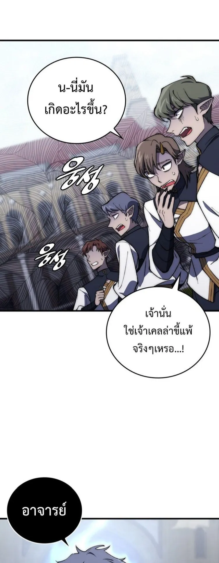 Dungeon Architect ตอนที่ 3 หน้า 31