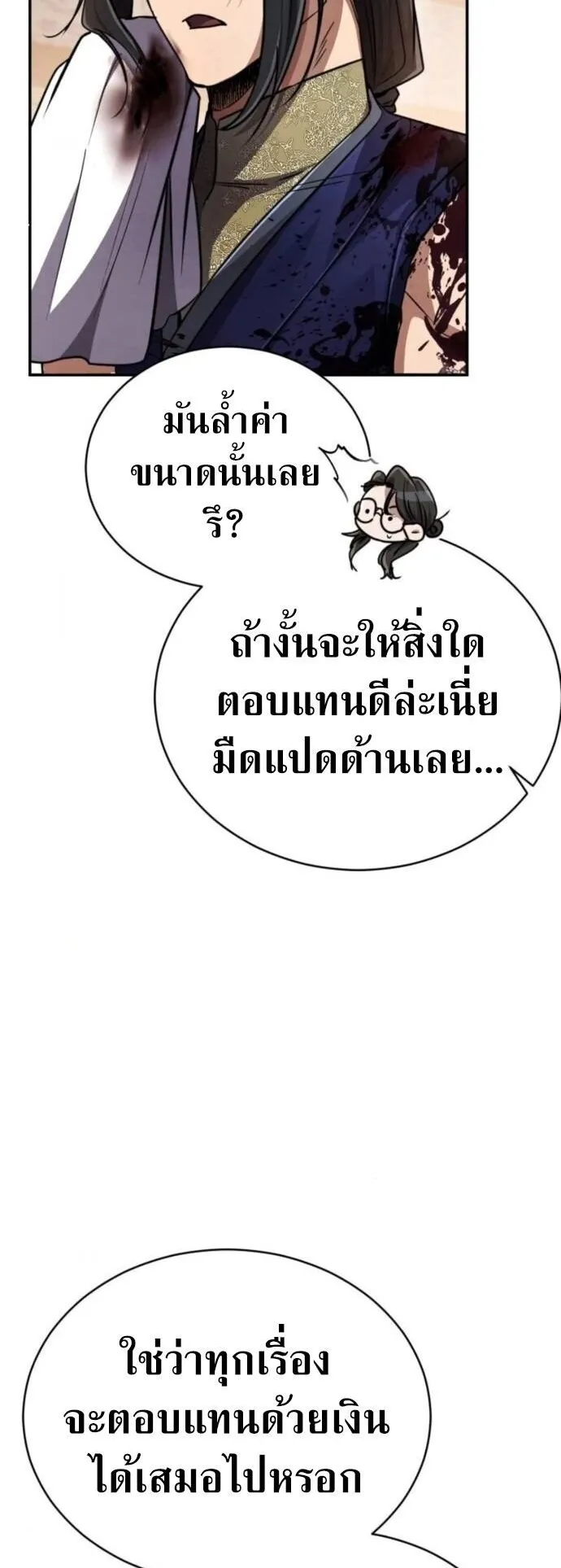Reincarnation of the Fist King ตอนที่ 16 หน้า 8