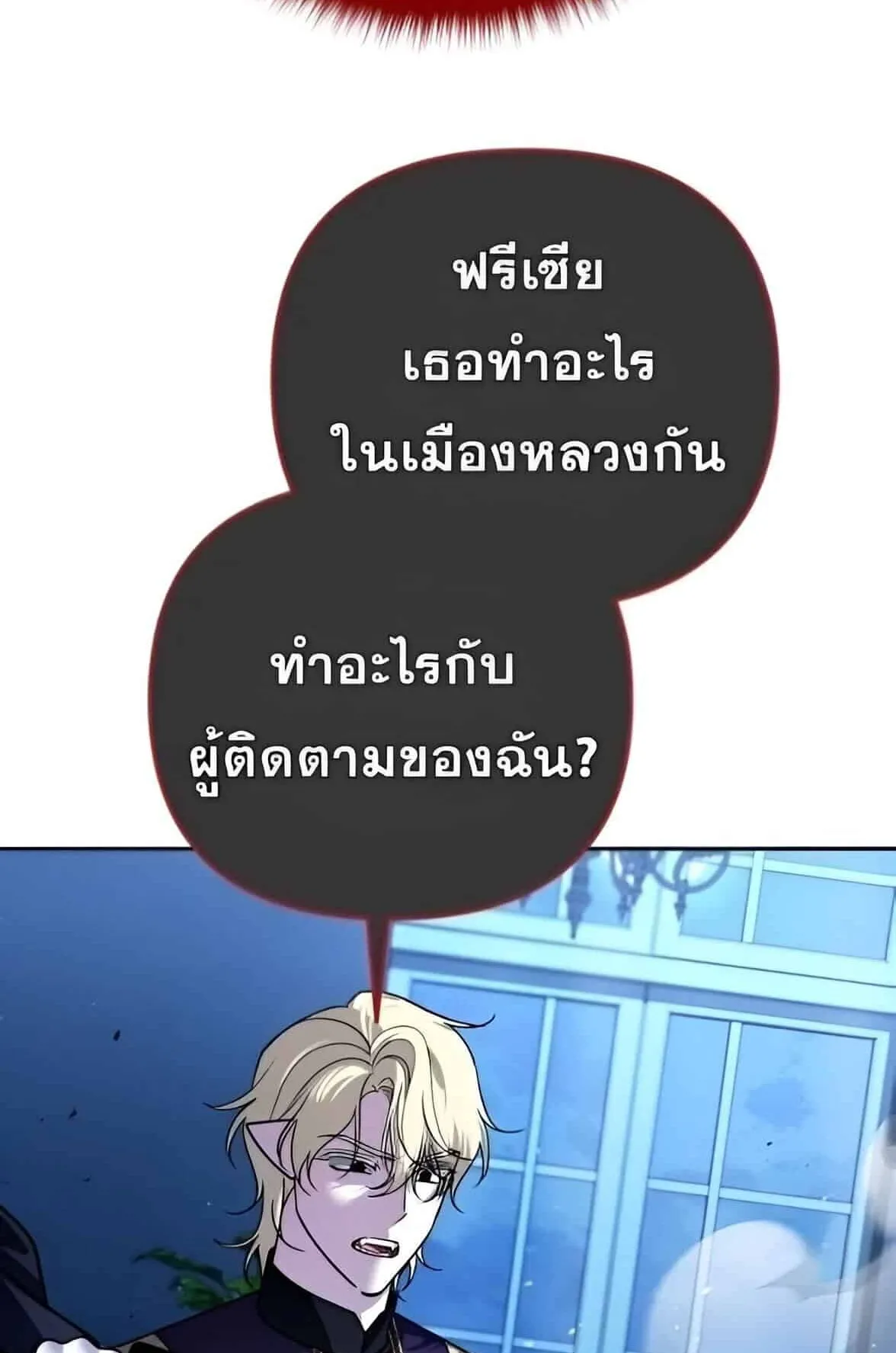 Sovereign of the Infinite Clones ตอนที่ 38 หน้า 32