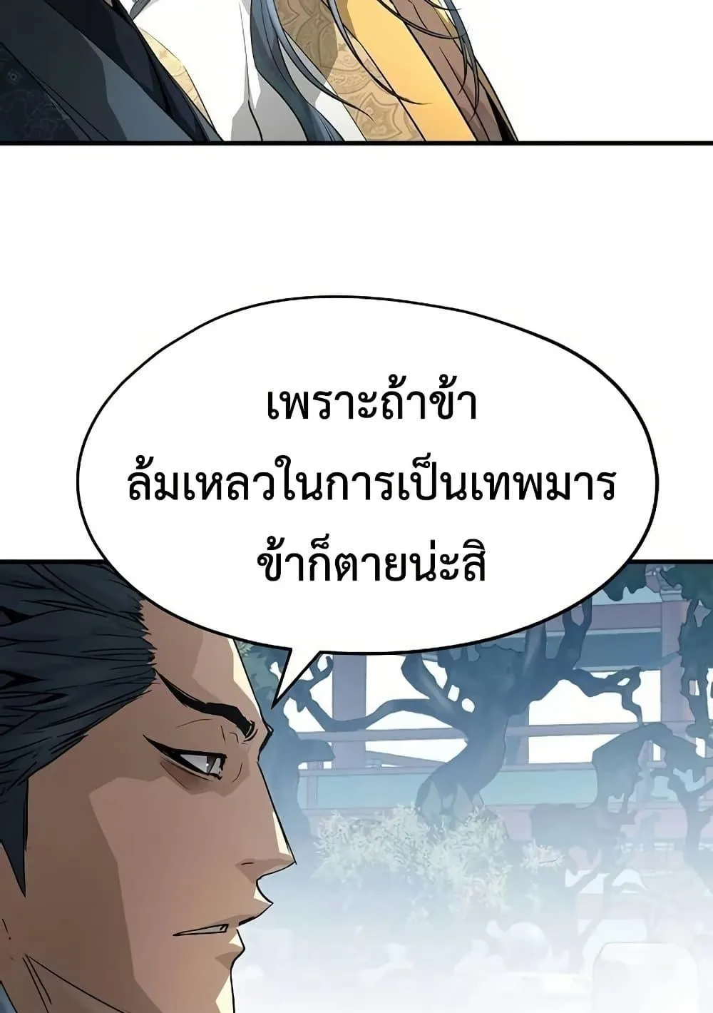 Absolute Regression ตอนที่ 93 หน้า 19