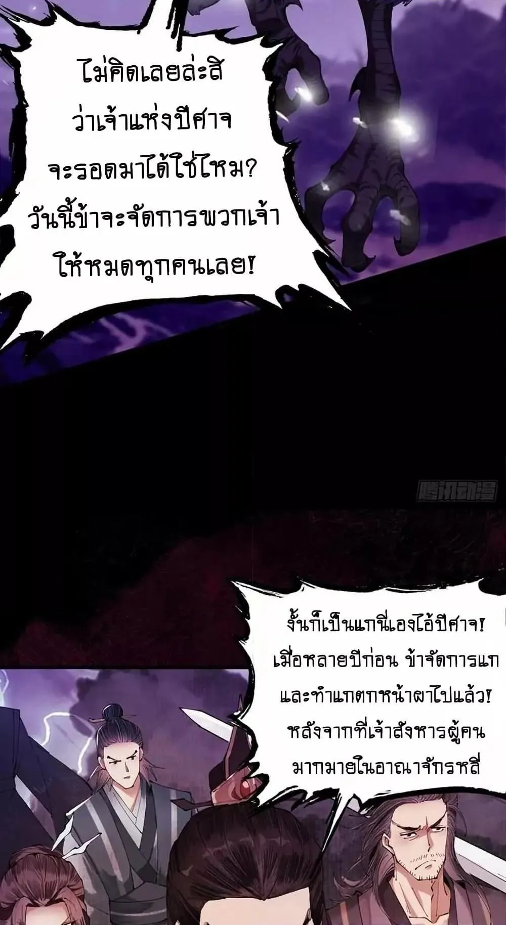 My Cultivation Has No Limit ตอนที่ 1 หน้า 49