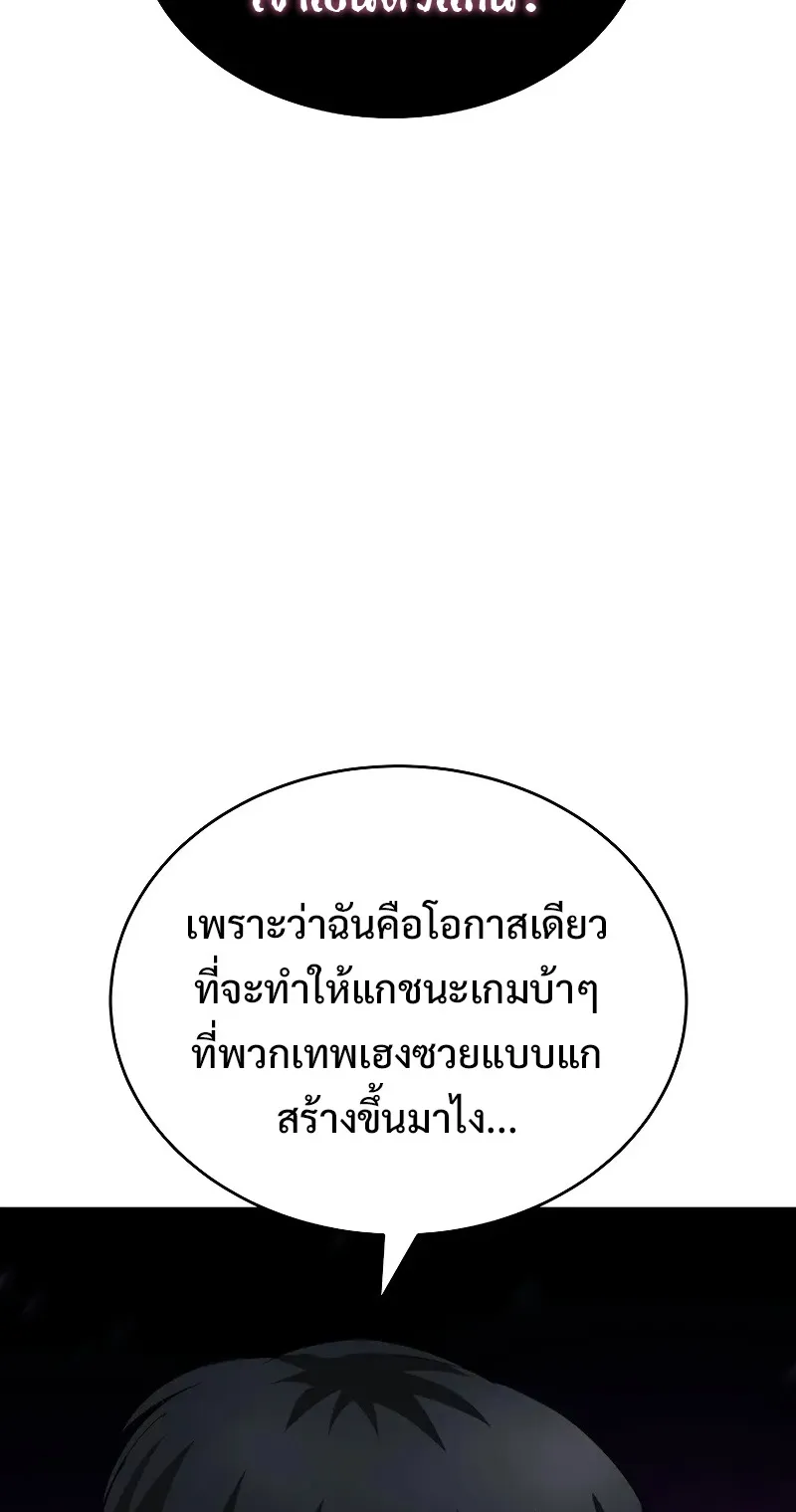 The Return Of Apocalypses Tyrant ตอนที่ 3 หน้า 125