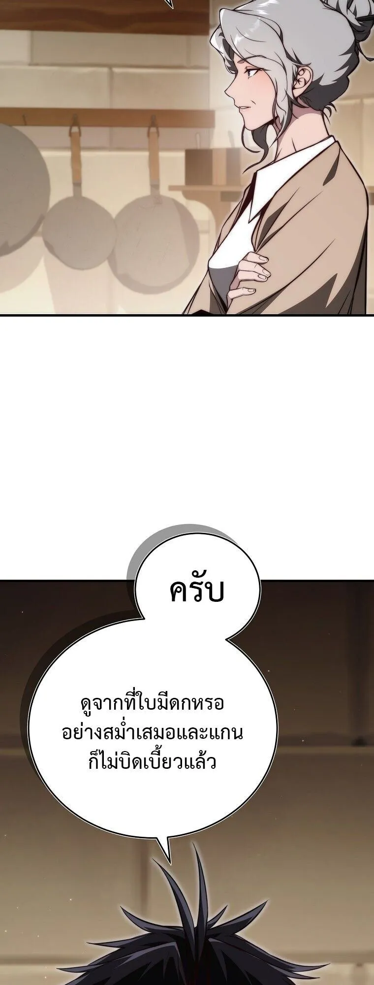 The Regressor Makes Everything ตอนที่ 15 หน้า 59