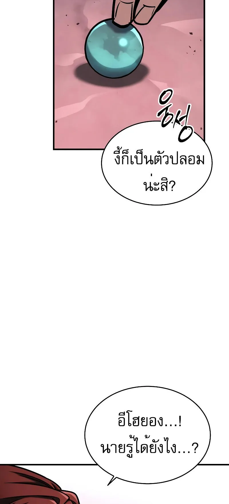 My Exclusive Tower Guide ตอนที่ 3 หน้า 55