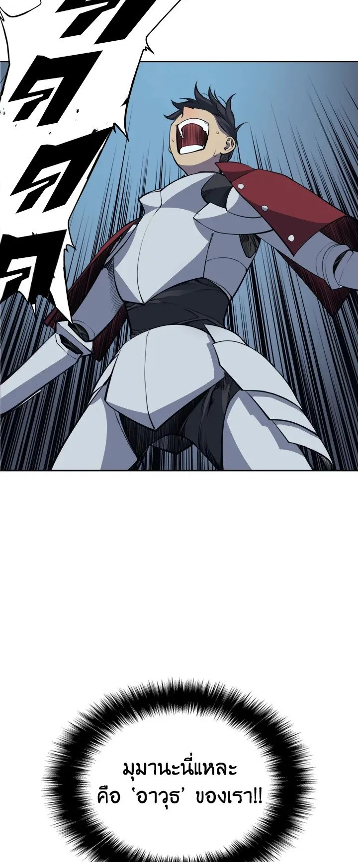 Overgeared ตอนที่ 10 หน้า 55
