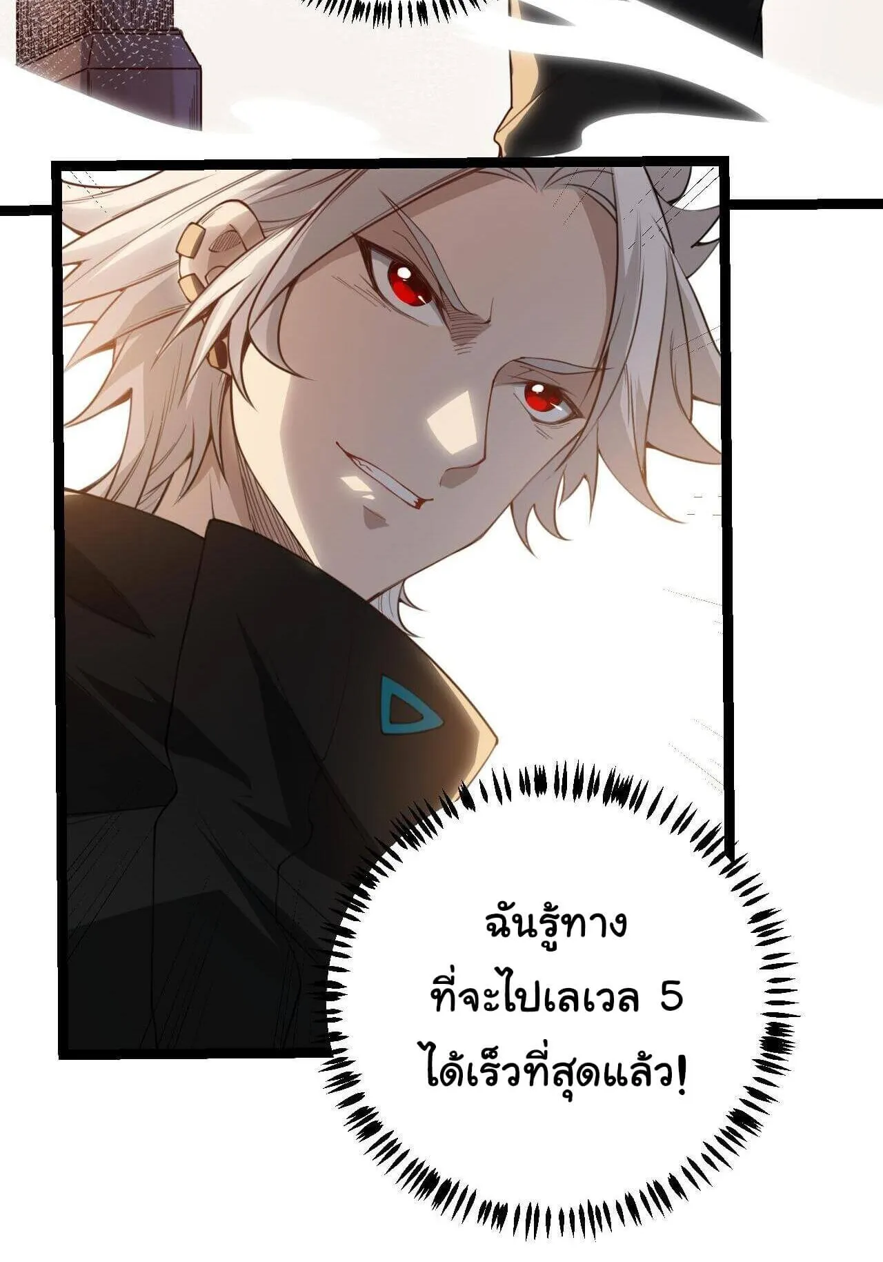 The Game That I Came From ตอนที่ 3 หน้า 37
