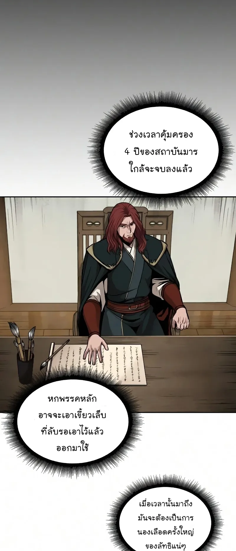 Nano Machine Chapter 77 หน้า 72