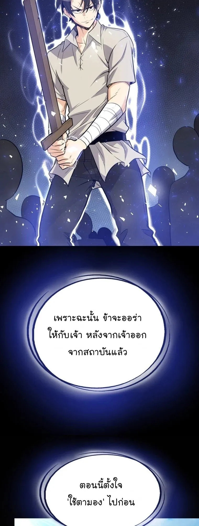 Overpowered Sword ตอนที่ 4 หน้า 57
