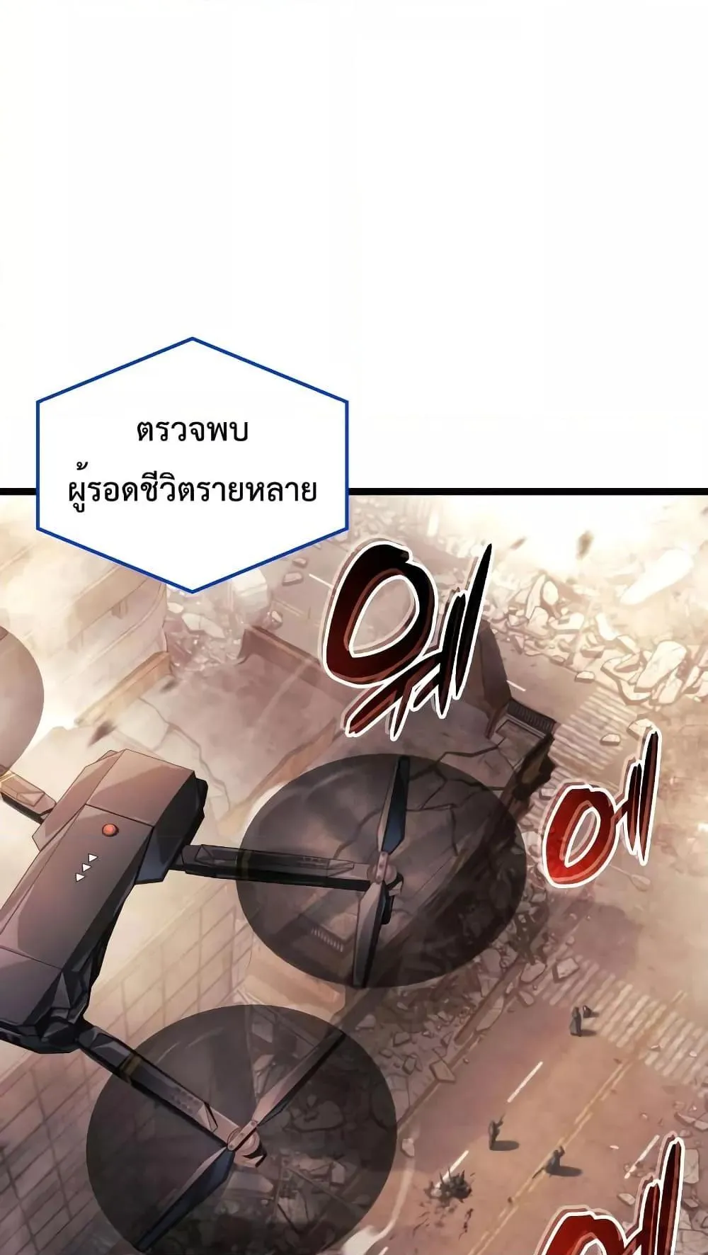 Insanely-Talented Player ตอนที่ 13 หน้า 80